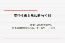 主任医生王开利 - 黑龙江省疾病预防控制中心