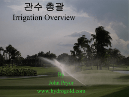 02 Irrigation Overview 관수 총괄