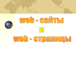 Создание WEB