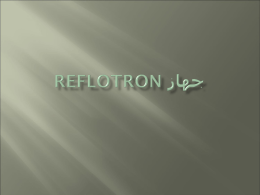 جهاز Reflotron