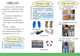 台灣地區血友病患之關節病變以膝、踝足部最常見