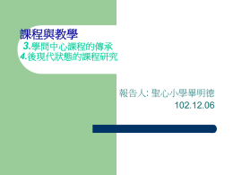 聖心國小03-04 - 台灣學習共同體研究會
