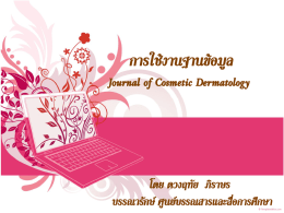 Journal of Cosmetic Dermatology