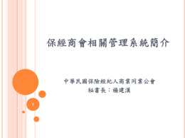 業務員線上學習系統 - 中華民國保險經紀人商業同業公會