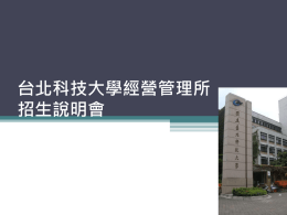 考試入學 - 台北科技大學經營管理