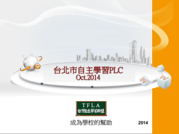 2014 iBook . iLearn . iCloud TFLA with 台北市自主學習PLC