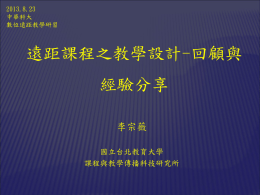 Slide 1 - 中華科技大學