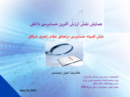 واحد حسابرسی داخلی - بورس اوراق بهادار تهران