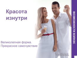 Vozmazhnisty Wellness - Красота Здоровье Успех