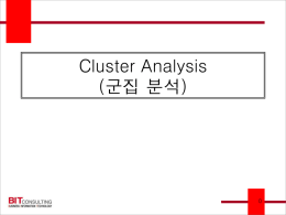 Cluster Analysis란 (1)