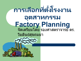W2-IOM Factory Planation Planning