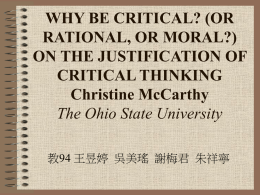 為什麼需要批判性思考？