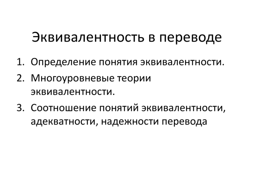 Надежность перевод