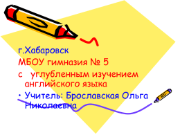 Брославская Чтение и построение диаграмм