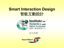 Smart Interaction Design Promotion PowerPoint 智能互動設計推廣