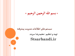 فصل سوم - وب سایت دانشجویان محمدرضا سربند