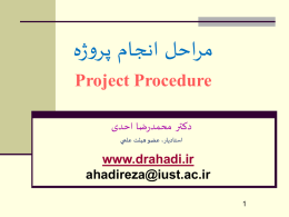 Project Procedure - دکتر محمدرضا احدی