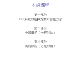 一年級上學期期ERP-ch3-1-class