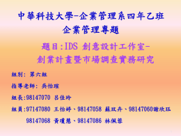 IDS工作室 - 企業管理系