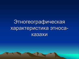 Естественный прирост Казахстана - stav-geo