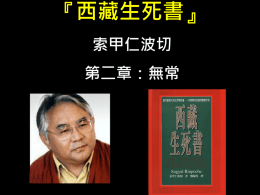 西藏生死書談死亡