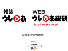 WEB「ウレぴあ総研」 - PIA adnet 関東版