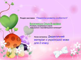 Картки з української мови 2 клас
