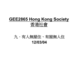 GEE2865 Hong Kong Society 香港社會九．有人無屋住