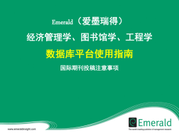 Emerald数据库使用指南