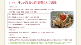 ７月１１日レシピ