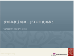 JSTOR使用手冊
