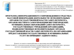 Приложение 3 к протоколу №49 от 27.06.2013