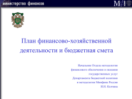 Учреждение - Министерство финансов РФ