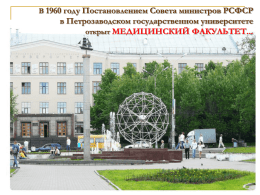 Отчет по самообследованию - Петрозаводский государственный