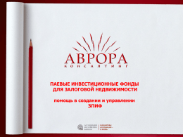 Аврора Консалтинг - Ассоциация российских банков