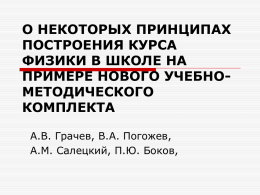 Презентация доклада А. В. Грачёва