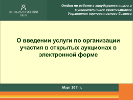 Презентация услуги - Ханты