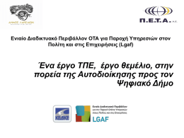 Lgaf - Localit.gr