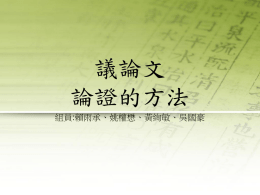 議論文論證的方法