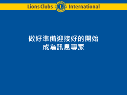 下載 - 國際獅子會300B2區網站