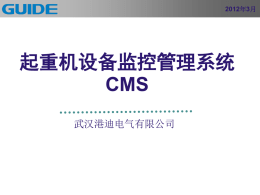 CMS远程监控管理系统