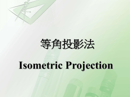 等角投影法Isometric Projection