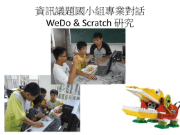 LEGO WeDo: The science and engineering of robotics