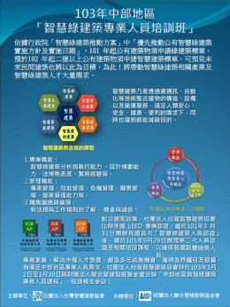 101 年起公有建築物須申請綠建築標章