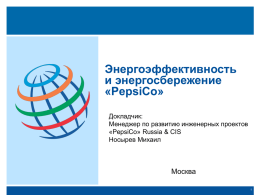 PepsiCo Russia PPT Template