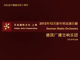“德国广播交响乐团”。