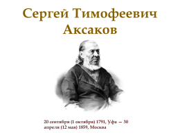 Аксаков