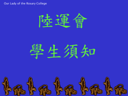PowerPoint 簡報 - Our Lady of the Rosary College