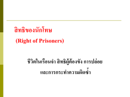 prisoner`s rights Thai version