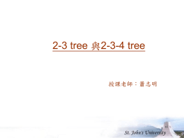 2-3-4 Tree的加入